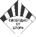 Знак «Свободно от хлора»
